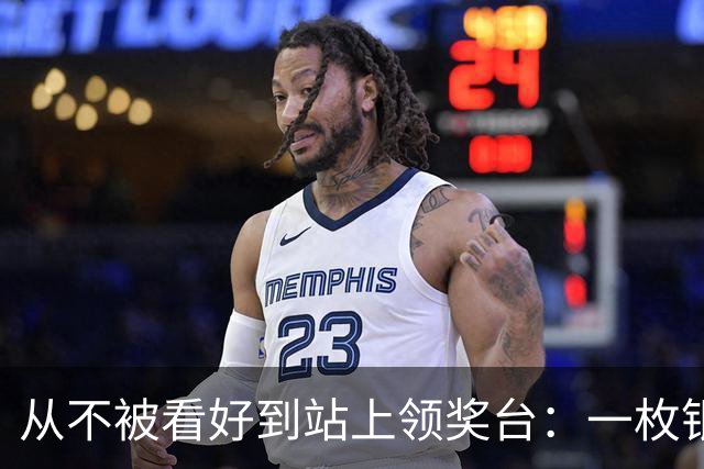 从不被看好到站上领奖台：一枚银牌背后的中国力量