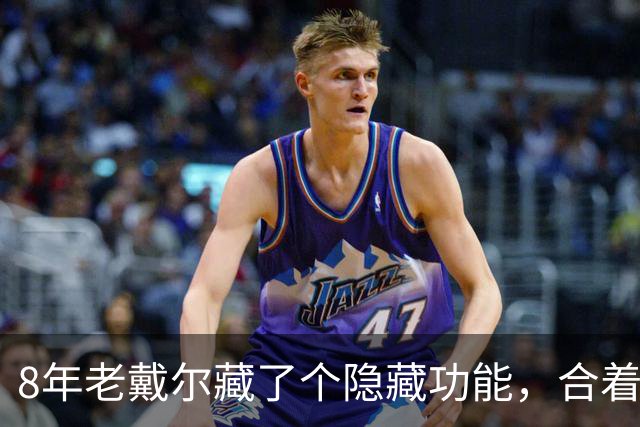 8年老戴尔藏了个隐藏功能，合着盖子也能进BIOS